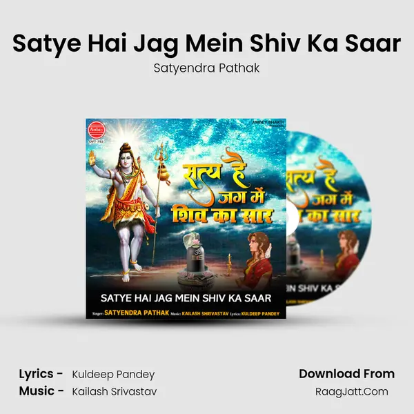 Satye Hai Jag Mein Shiv Ka Saar mp3 song