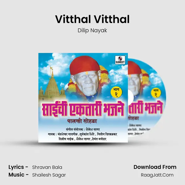 Vitthal Vitthal MP3 Song by Dilip Nayak Cover