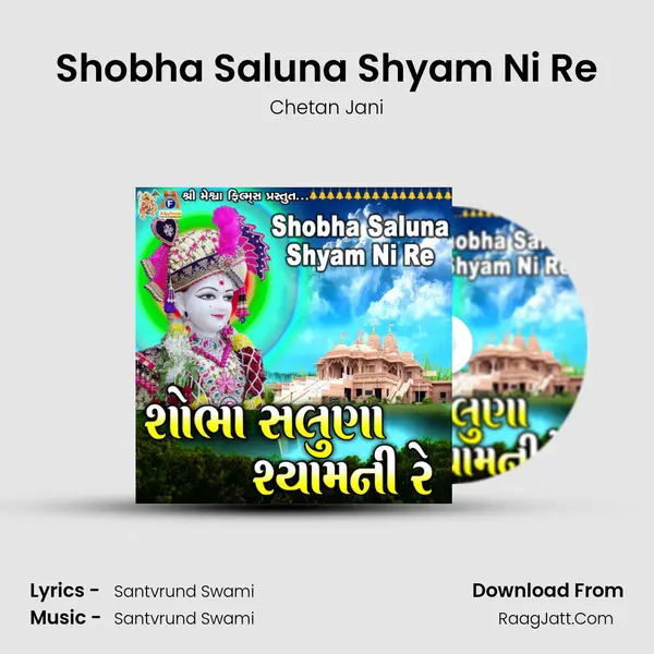 Shobha Saluna Shyam Ni Re - 