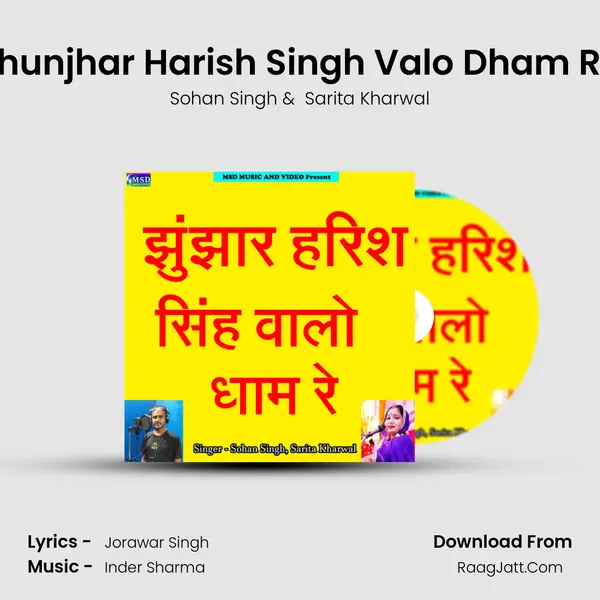 Jhunjhar Harish Singh Valo Dham Re mp3 song