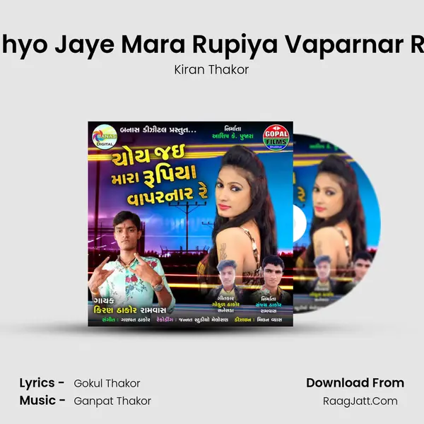 Chyo Jaye Mara Rupiya Vaparnar Re - Kiran Thakor