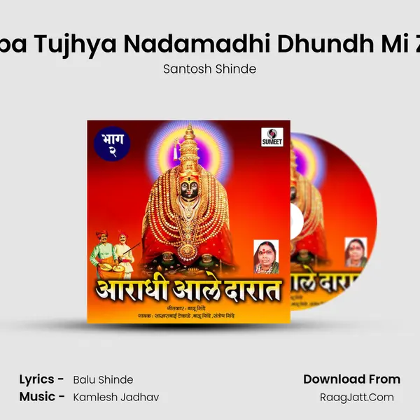 Amba Tujhya Nadamadhi Dhundh Mi Zalo MP3 Song by Santosh Shinde Cover