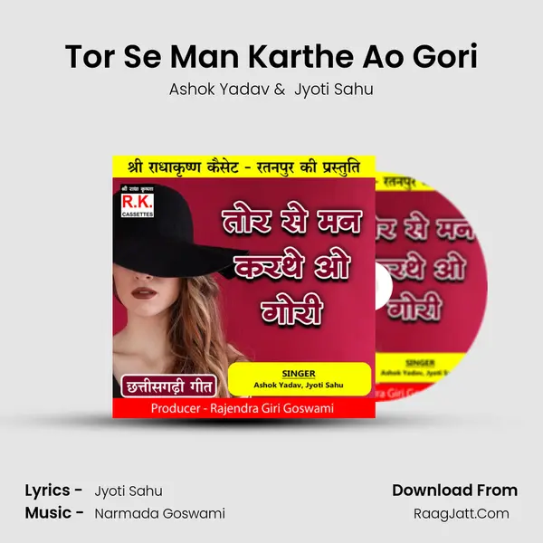 Tor Se Man Karthe Ao Gori MP3 Song by Ashok Yadav Cover