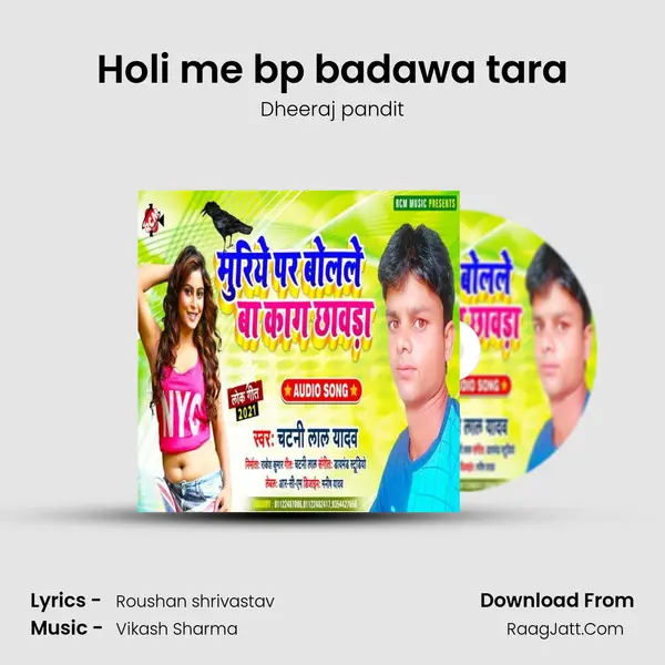 Holi me bp badawa tara MP3 Song by Dheeraj pandit Cover