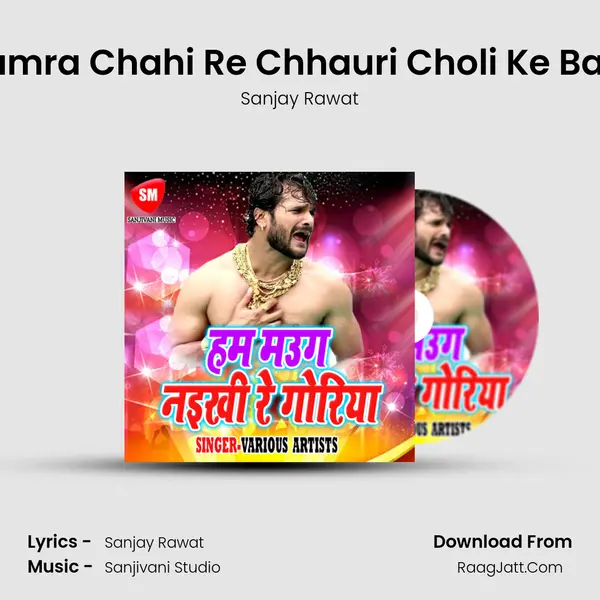 Hamra Chahi Re Chhauri Choli Ke Bam MP3 Song by Sanjay Rawat Cover