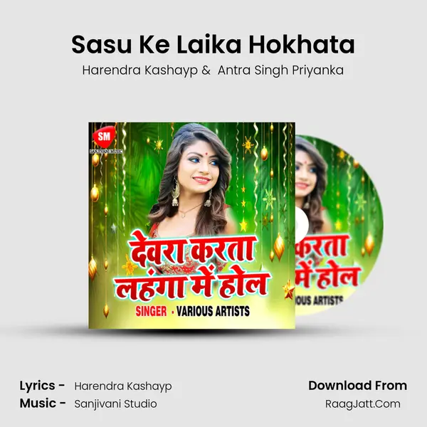 Sasu Ke Laika Hokhata MP3 Song by Harendra Kashayp Cover