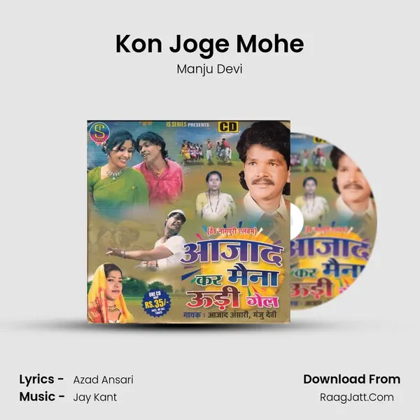 Kon Joge Mohe MP3 Song by Manju Devi Cover