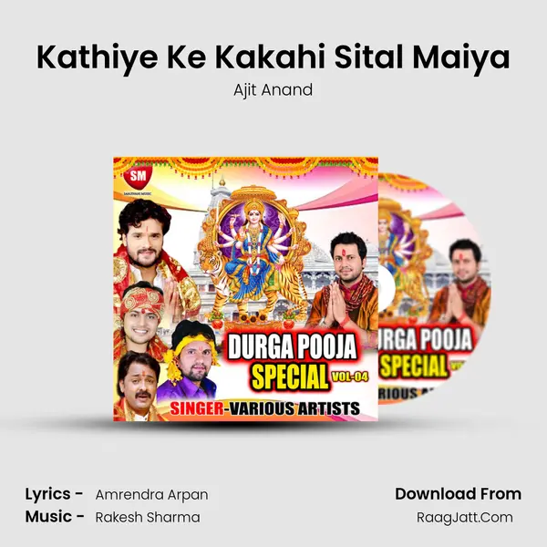 Kathiye Ke Kakahi Sital Maiya mp3 song