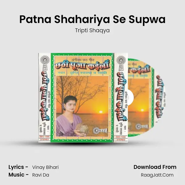 Patna Shahariya Se Supwa MP3 Song by Tripti Shaqya Cover