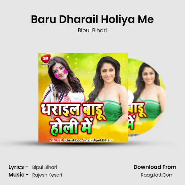Baru Dharail Holiya Me MP3 Song by Bipul Bihari Cover