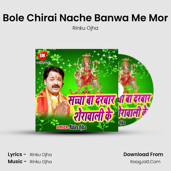 Bole Chirai Nache Banwa Me Mor MP3 Song by Rinku Ojha Cover