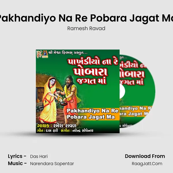 Pakhandiyo Na Re Pobara Jagat Ma - Ramesh Ravad