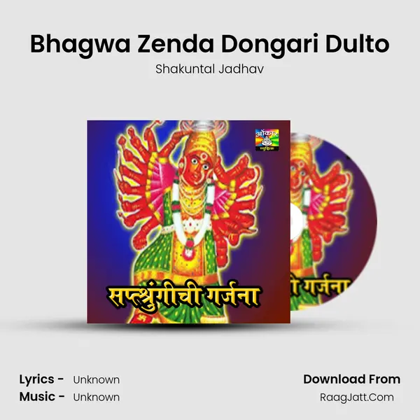 Bhagwa Zenda Dongari Dulto mp3 song