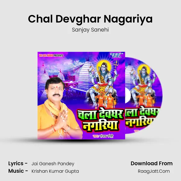 Chal Devghar Nagariya Cover