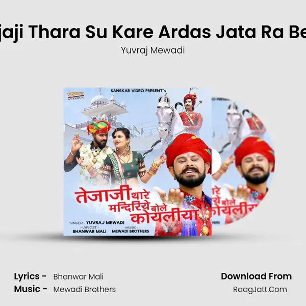 Tejaji Thara Su Kare Ardas Jata Ra Beta MP3 Song by Yuvraj Mewadi Cover