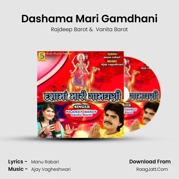 Dashama Mari Gamdhani - 