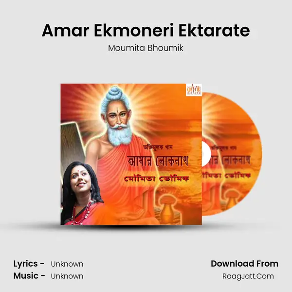 Amar Ekmoneri Ektarate MP3 Song by Moumita Bhoumik Cover