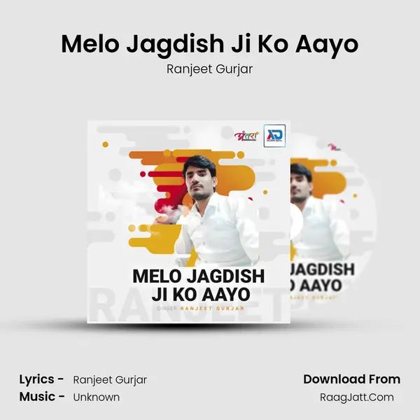 Melo Jagdish Ji Ko Aayo - Ranjeet Gurjar