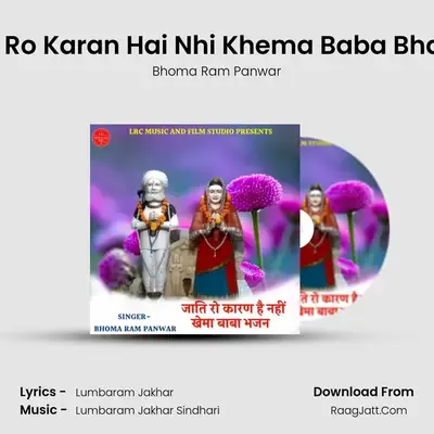 Jati Ro Karan Hai Nhi Khema Baba Bhajan mp3 song