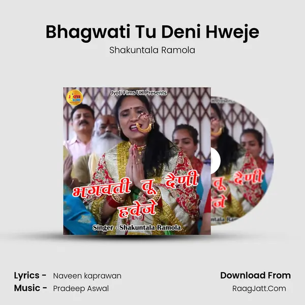 Bhagwati Tu Deni Hweje mp3 song