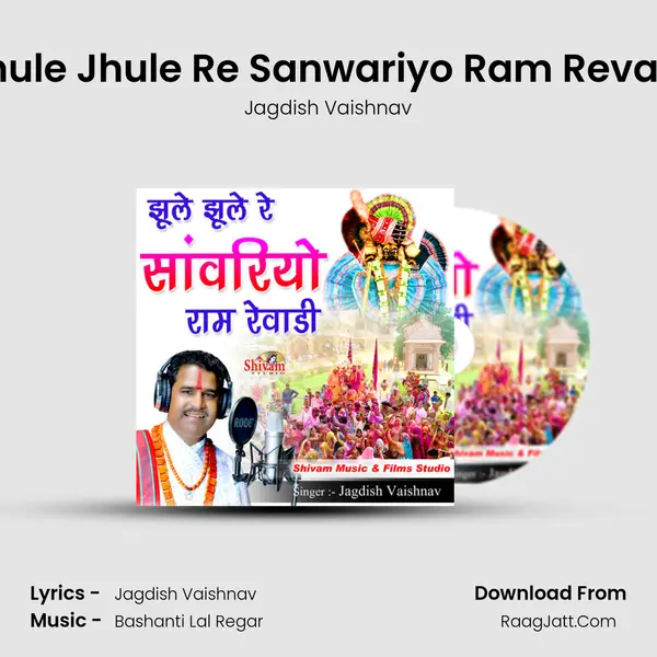 Jhule Jhule Re Sanwariyo Ram Revadi mp3 song