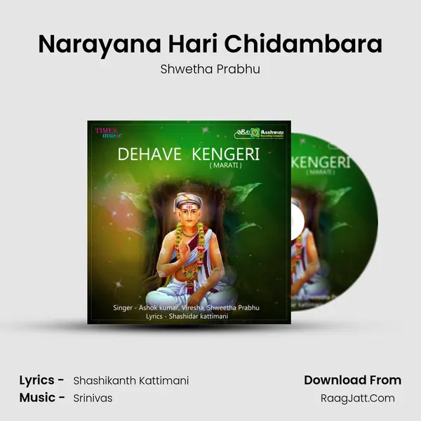 Narayana Hari Chidambara MP3 Song by Shwetha Prabhu Cover