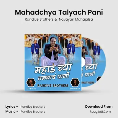 Mahadchya Talyach Pani - Randive Brothers
