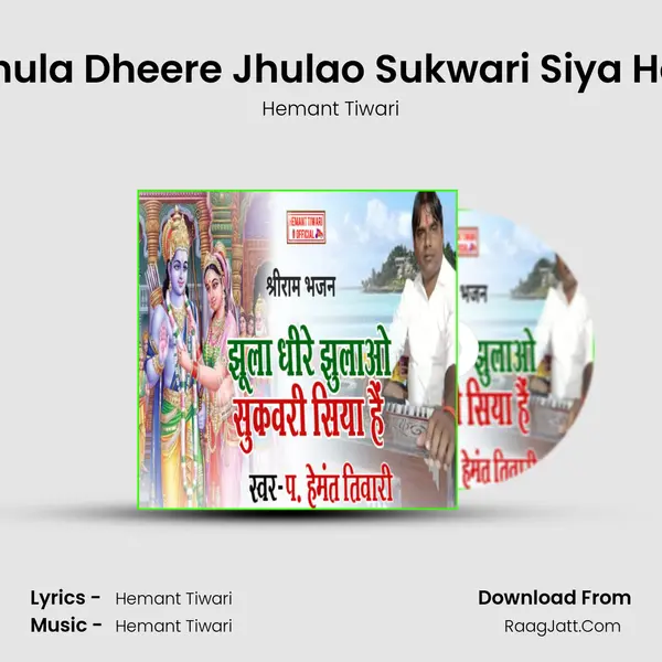 Jhula Dheere Jhulao Sukwari Siya Hai mp3 song