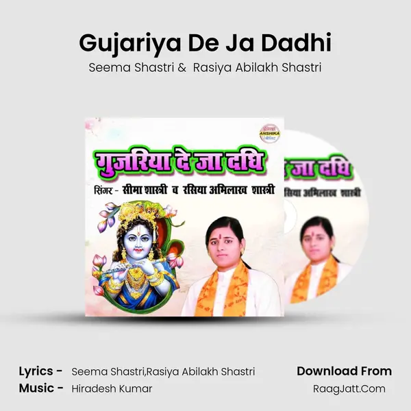 Gujariya De Ja Dadhi mp3 song