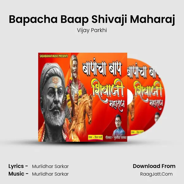 Bapacha Baap Shivaji Maharaj mp3 song