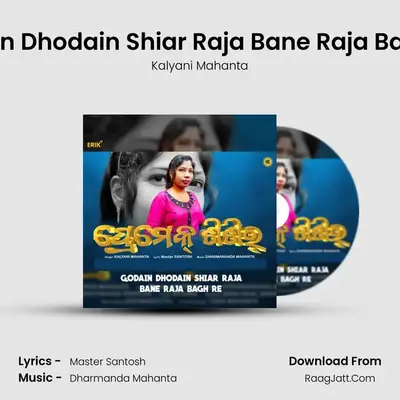 Godain Dhodain Shiar Raja Bane Raja Bagh Re - Kalyani Mahanta