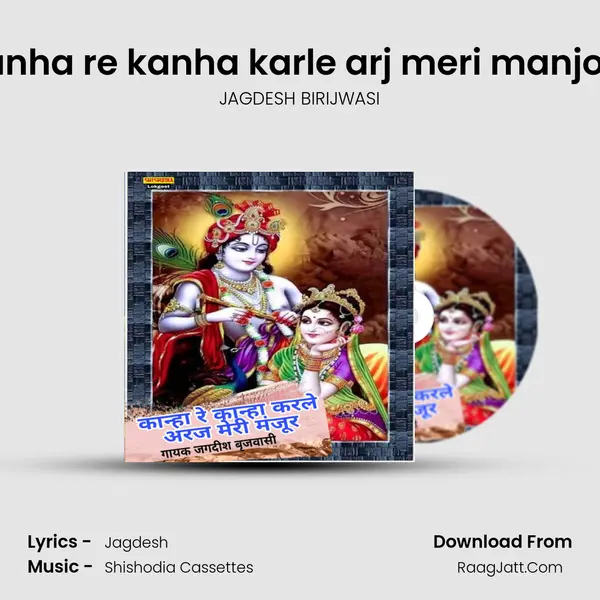 Kanha re kanha karle arj meri manjoor mp3 song