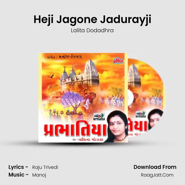 Heji Jagone Jadurayji mp3 song