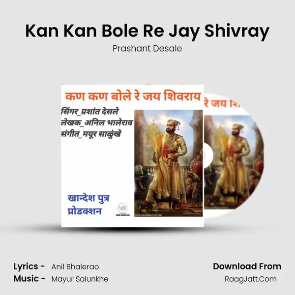 Kan Kan Bole Re Jay Shivray MP3 Song by Prashant Desale Cover