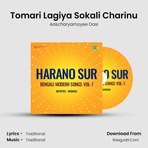 Tomari Lagiya Sokali Charinu MP3 Song by Aascharyamoyee Dasi Cover