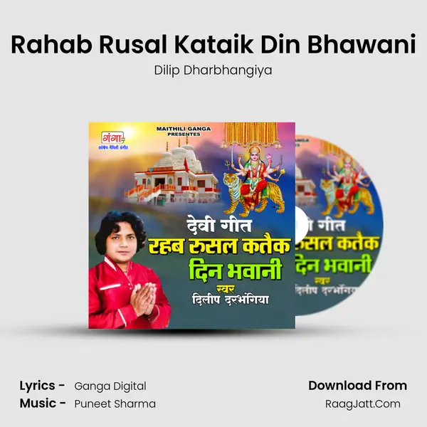 Rahab Rusal Kataik Din Bhawani MP3 Song by Dilip Dharbhangiya Cover