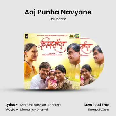 Aaj Punha Navyane MP3 Song by Hariharan Cover