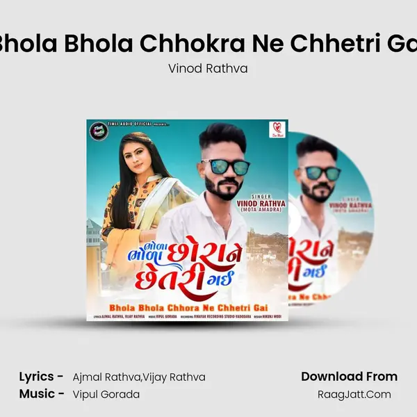 Bhola Bhola Chhokra Ne Chhetri Gai mp3 song