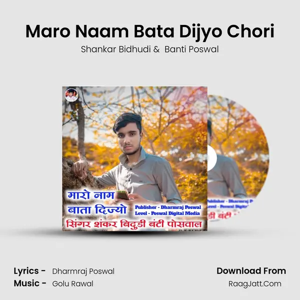 Banti Poswal