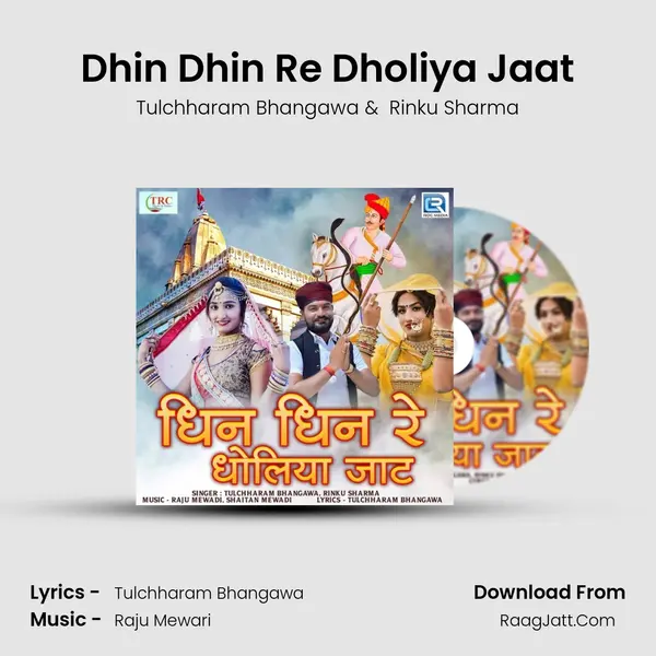 Dhin Dhin Re Dholiya Jaat MP3 Song by Tulchharam Bhangawa Cover