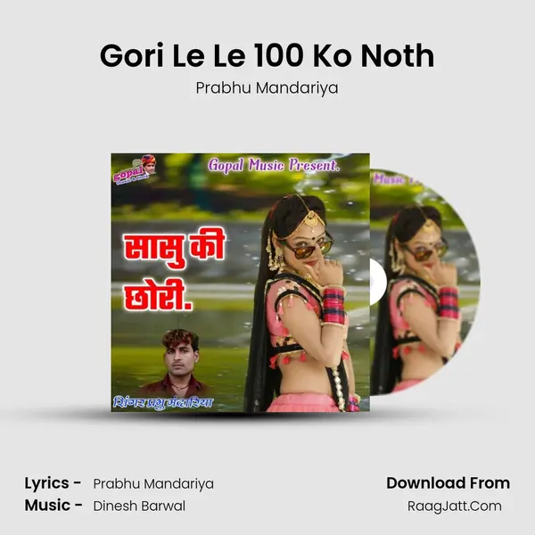 Gori Le Le 100 Ko Noth MP3 Song by Prabhu Mandariya Cover