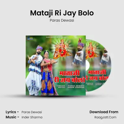 Mataji Ri Jay Bolo mp3 song