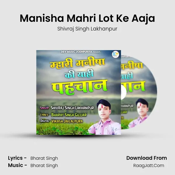 Manisha Mahri Lot Ke Aaja MP3 Song by Shivraj Singh Lakhanpur Cover
