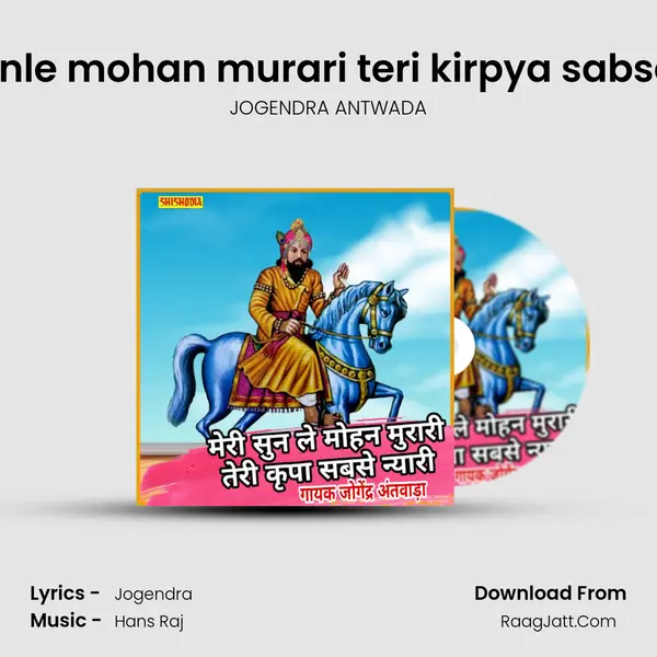 Meri sunle mohan murari teri kirpya sabse niyari mp3 song
