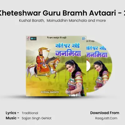 Kheteshwar Guru Bramh Avtaari - 2 mp3 song