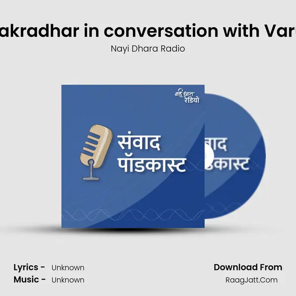 Ashok Chakradhar in conversation with Varun Grover MP3 Song by Nayi Dhara Radio Cover