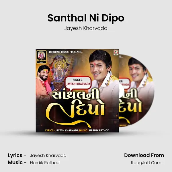 Santhal Ni Dipo MP3 Song by Jayesh Kharvada Cover