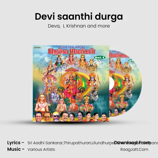 Devi saanthi durga mp3 song