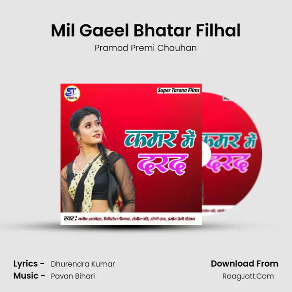 Mil Gaeel Bhatar Filhal MP3 Song by Pramod Premi Chauhan Cover