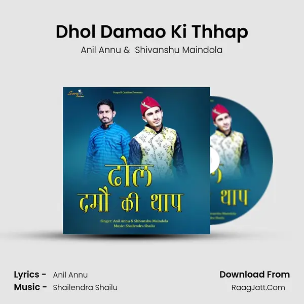 Dhol Damao Ki Thhap mp3 song